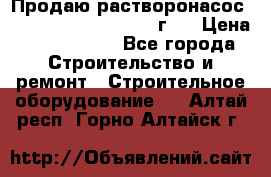 Продаю растворонасос BMS Worker N1 D   2011г.  › Цена ­ 1 550 000 - Все города Строительство и ремонт » Строительное оборудование   . Алтай респ.,Горно-Алтайск г.